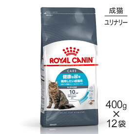 【400g×12袋】ロイヤルカナン ユリナリーケア (猫・キャット)[正規品]