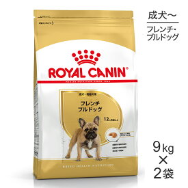 ■最大ポイント10倍【要エントリー】【9kg×2袋】ロイヤルカナン BHN フレンチブルドッグ 成犬〜高齢犬用 生後12ヵ月齢以上 (犬・ドッグ)[正規品]