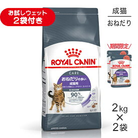 ■生活応援キャンペーン実施中■【2kg×2袋】ロイヤルカナン FCN アペタイト コントロール おねだりの多い成猫用 生後12ヵ月齢以上 (猫・キャット)[正規品]