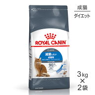 【最大400円オフクーポン■要事前取得】【3kg×2袋】ロイヤルカナン FCN ライト ウェイト ケア 減量した…