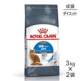 【最大350円オフクーポン■要事前取得】【3kg×2袋】ロイヤルカナン ライトウェイトケア 減量したい成猫用 生後12ヵ月齢以上 (猫・キャット)[正規品]