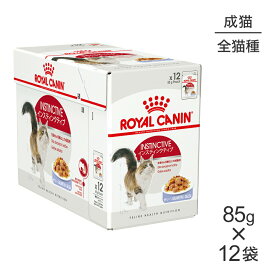 ■生活応援キャンペーン実施中■【85g×12袋】ロイヤルカナン FHN-WET インスティンクティブ ゼリー 健康的な成猫用 生後12ヵ月齢以上 パウチ (猫・キャット)[正規品]