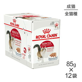 ■生活応援キャンペーン実施中■【85g×12袋】ロイヤルカナン FHN-WET インスティンクティブ ローフ 健康的な成猫用 生後12ヵ月齢以上 パウチ (猫・キャット)[正規品]