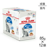 ■最大ポイント10倍【5/9〜要エントリー】【85g×12袋】ロイヤルカナン FHN-WET インドア グレービー 室…