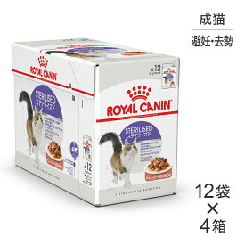 【85g×48袋】ロイヤルカナン FHN-WET ステアライズド (猫・キャット)[正規品]