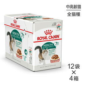 【85g×48袋】ロイヤルカナン FHN-WET インスティンクティブ 7+ グレービー 中・高齢猫用 7歳以上 パウチ (猫・キャット)[正規品]