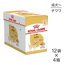 【85g×48袋】ロイヤルカナン BHN-WET チワワ 成犬～高齢犬用 (犬・ドッグ) [正規品]