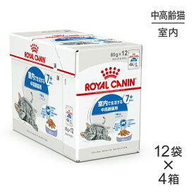 【85g×48袋】ロイヤルカナン FHN-WET インドア 7+ ゼリー 室内で生活する中・高齢猫用 7歳以上 パウチ (猫・キャット)[正規品]