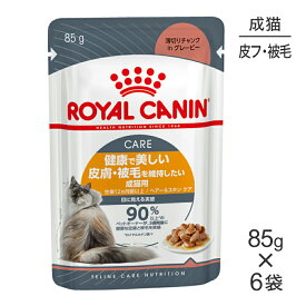 【メール便】【85g×6袋】ロイヤルカナン FCN-WET ヘアー&スキン ケア 皮膚・被毛の健康を維持したい成猫用 生後12ヵ月齢以上 パウチ(猫・キャット)[正規品]