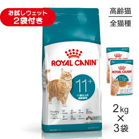 【2kg×3袋】ロイヤルカナン FHN エイジング 11+ 高齢猫用 11歳以上 (猫・キャット)[正規品]