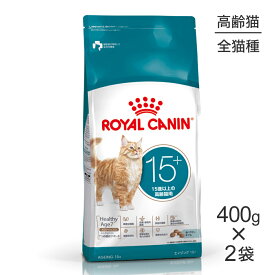 【400g×2袋】ロイヤルカナン FHN エイジング 15+ 高齢猫用 15歳以上 (猫・キャット)[正規品]