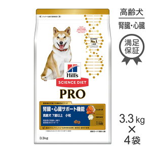 ■最大ポイント10倍【要エントリー】【3.3kg×4袋】ヒルズ サイエンス・ダイエット〈プロ〉犬用 腎臓・心臓サポート機能 小粒 7歳以上 (犬・ドッグ)