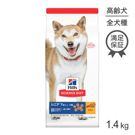 ■最大ポイント10倍【10/14~要エントリー】ヒルズ サイエンス・ダイエット シニア 小粒 7歳以上 高齢犬用 チキン 1.4kg (犬・ドッグ)