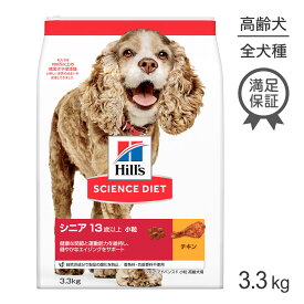 ■最大ポイント10倍【10/14~要エントリー】ヒルズ サイエンス・ダイエット シニア アドバンスド 小粒 13歳以上 高齢犬用 チキン 3.3kg (犬・ドッグ)