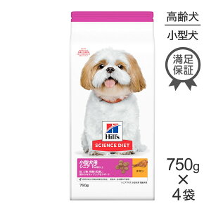■最大ポイント10倍【要エントリー】【750g×4袋】ヒルズ サイエンス・ダイエット 小型犬用 シニア プラス 10歳以上 高齢犬用 チキン (犬・ドッグ)