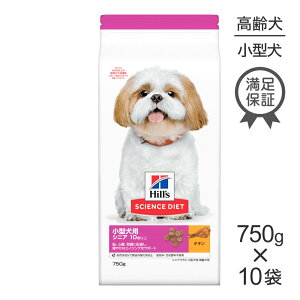 ■最大ポイント10倍【要エントリー】【750g×10袋】ヒルズ サイエンス・ダイエット 小型犬用 シニア プラス 10歳以上 高齢犬用 チキン (犬・ドッグ)