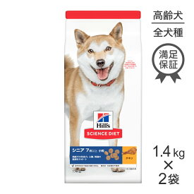 【最大500円オフクーポン■要事前取得】【1.4kg×2袋】ヒルズ サイエンス・ダイエット シニア 小粒 7歳以上 高齢犬用 チキン (犬・ドッグ)