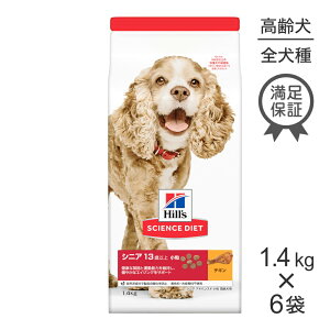 【最大400円オフクーポン■要事前取得】【1.4kg×6袋】ヒルズ サイエンス・ダイエット シニア アドバンスド 小粒 13歳以上 高齢犬用 チキン (犬・ドッグ)