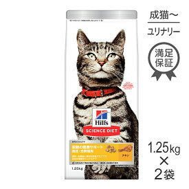 【マラソン中最大ポイント10倍※要エントリー】【25%OFFクーポン4/20～25】【1.25kg×2袋】ヒルズ サイエンス・ダイエット 尿路の健康サポート 避妊・去勢猫用 1歳以上の成猫～高齢猫 チキン (猫・キャット)[正規品]