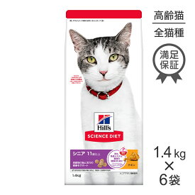 ■最大ポイント10倍【10/14~要エントリー】【1.4kg×6袋】ヒルズ サイエンス・ダイエット シニア プラス 11歳以上 高齢猫用 チキン (猫・キャット)
