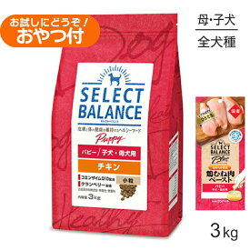 セレクトバランス パピー チキン 小粒 子犬・母犬用 3kg+子犬・母犬用 鶏むね肉ペースト 20g×4本(犬・ドッグ)