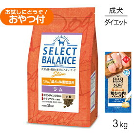 ■最大ポイント10倍【5/9〜要エントリー】セレクトバランス スリム ラム 小粒 成犬の体重管理用 3kg+成犬用 鶏むね肉ペースト 20g×4本(犬・ドッグ)