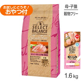 【最大400円オフクーポン■要事前取得】セレクトバランス グレインフリー キトン チキン 1.6kg+子猫・母猫用 鶏むね肉ペースト 20g×4本(猫・キャット)
