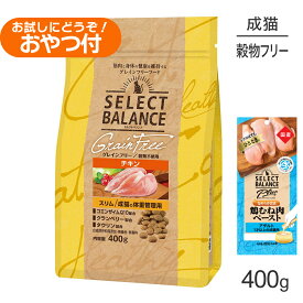 ■最大ポイント10倍【要エントリー】セレクトバランス グレインフリー スリム チキン 400g+成猫用 鶏むね肉ペースト 20g×4本(猫・キャット)