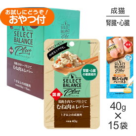 セレクトバランス Plus 腎臓・心臓の健康維持 1才以上の成猫用 鶏挽き肉スープ仕立て ウェット 40g×15袋+成猫用 鶏むね肉ペースト 20g×4本(猫・キャット)