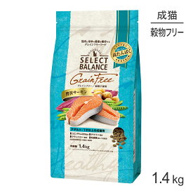 【最大400円オフクーポン■要事前取得】セレクトバランス グレインフリー アダルト 1才以上の成猫用 贅沢サーモン 1.4kg(猫・キャット)