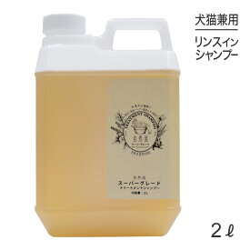 【スーパーセール中最大ポイント10倍※要エントリー】自然流 トリートメントシャンプー スーパーグレード 2L (犬猫兼用)