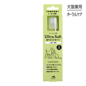 【マラソン中最大ポイント10倍※要エントリー】たかくら新産業 made of Organics 超やわらか歯ブラシ Ultra soft S 超小型犬・猫用 (犬猫兼用)