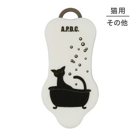 たかくら新産業 APDC 猫用 ボディブラシ (猫・キャット)