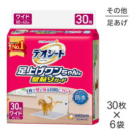 【最大400円オフクーポン■要事前取得】【30枚×6袋】ユニ・チャーム デオシート 足上げワンちゃん用 壁貼りガード ワイド ペットシーツ (犬・ドッグ)