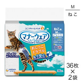 【最大400円オフクーポン■要事前取得】【36枚×2袋】ユニ・チャーム マナーウェア ねこ用 Mサイズ おむつ (猫・キャット)
