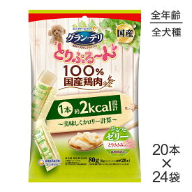 【4g×20本×24袋】ユニ・チャーム グラン・デリ とりぷる〜ん 美味しくカロリー計算 ゼリー とりささみ入り (犬・ドッグ)