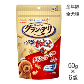 ■最大ポイント10倍【要エントリー】【50g×6袋】ユニ・チャーム グラン・デリ ワンちゃん専用おっとっと チキン＆ビーフ味 (犬・ドッグ)