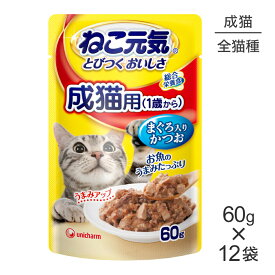 ■最大ポイント10倍【要エントリー】【メール便】【60g×12袋】ユニ・チャーム ねこ元気 総合栄養食 パウチ 成猫用 まぐろ入りかつお ウェット (猫・キャット)