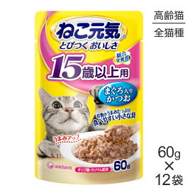 ■最大ポイント10倍【要エントリー】【メール便】【60g×12袋】ユニ・チャーム ねこ元気 総合栄養食 パウチ 15歳以上用 まぐろ入りかつお ウェット (猫・キャット)