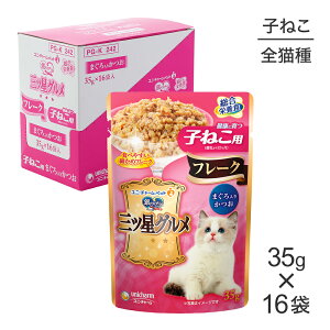 【35g×16袋】ユニ・チャーム 銀のスプーン 三ツ星グルメ パウチ フレーク 健康に育つ子ねこ用 まぐろ入りかつお ウェット (猫・キャット)