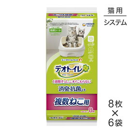 ■最大ポイント10倍【要エントリー】【8枚×6袋】ユニ・チャーム デオトイレ 複数ねこ用 消臭・抗菌シート システムトイレ用 (猫・キャット)