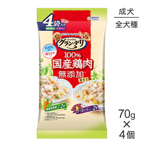 ■最大ポイント10倍【要エントリー】ユニ・チャーム グラン・デリ 100%国産鶏肉 パウチ 無添加仕立て 成犬用 緑黄色野菜入り&さつまいも入り ウェット 70g×4個(犬・ドッグ)