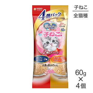 ユニ・チャーム 銀のスプーン パウチ 健康に育つ子ねこ用 2種のアソート まぐろ・かつお&まぐろ・かつおにささみ入り ウェット 240g(60g×4個) (猫・キャット)