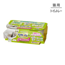 ■最大ポイント10倍【要エントリー】ユニ・チャーム デオトイレ 本体セット 子猫〜5kgの成猫用 ナチュラルアイボリー＆イエロー システムトイレ (猫・キャット)