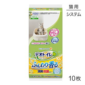 【最大350円オフクーポン■要事前取得】ユニ・チャーム デオトイレ ふんわり香る 消臭・抗菌シート ナチュラルソープの香り システムトイレ用 10枚 (猫・キャット)