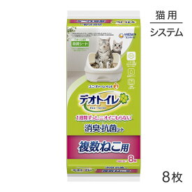 ■最大ポイント10倍【要エントリー】ユニ・チャーム デオトイレ 複数ねこ用 消臭・抗菌シート システムトイレ用 8枚 (猫・キャット)