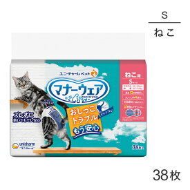 【最大400円オフクーポン■要事前取得】ユニ・チャーム マナーウェア ねこ用 Sサイズ 猫用おむつ 38枚 (猫・キャット)