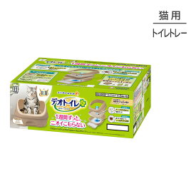 ユニ・チャーム デオトイレ ハーフカバー 本体セット ライトブラウン システムトイレ (猫・キャット)