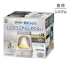 ユニ・チャーム デオトイレ 脱臭ファン+ 本体セット システムトイレ (猫・キャット)
