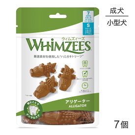 WHIMZEES ウィムズィーズ アリゲーター S 7個入 (犬・ドッグ)[正規品]